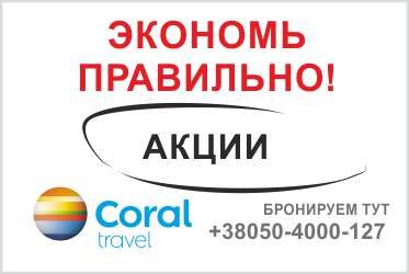 oteli coral travel