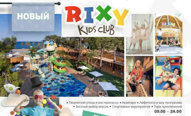 rixyclub