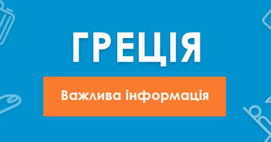 важно греция